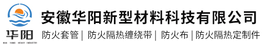 安徽华阳新型材料科技有限公司
